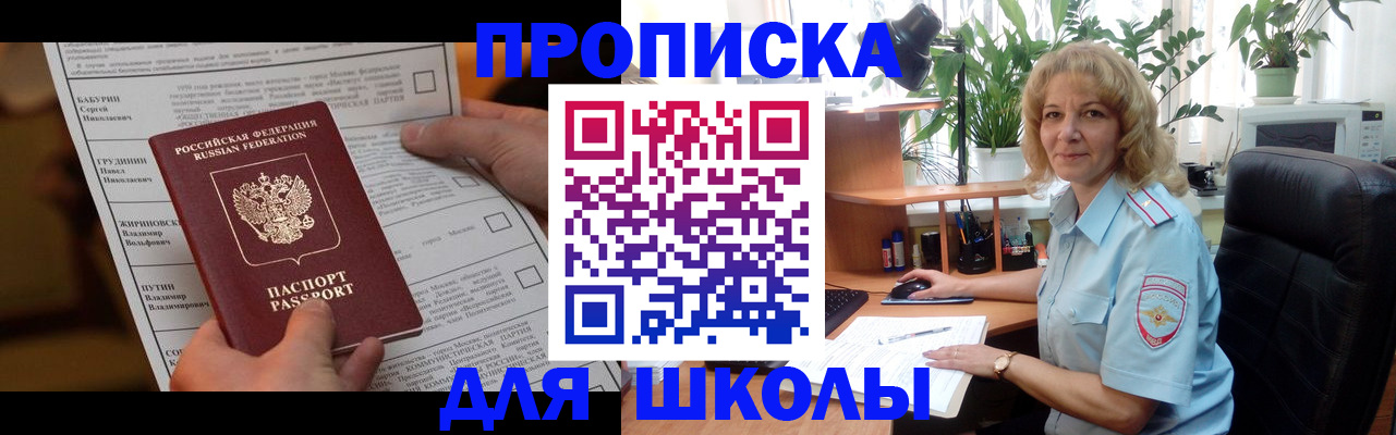 регистрация для школы в Сосновоборске