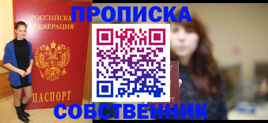 прописка поиск в Сосновоборске